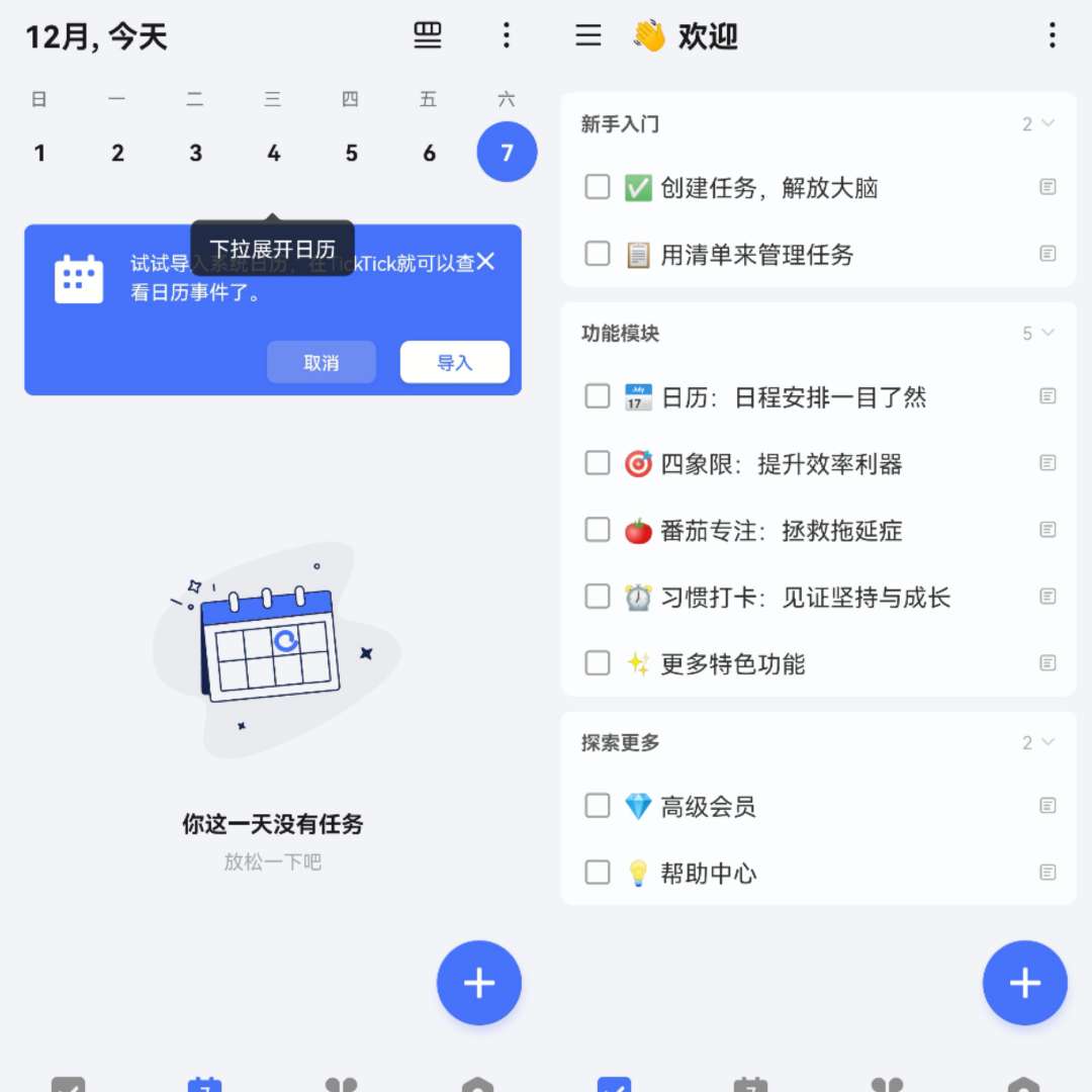 【分享】嘀嗒清单 v7.4.4.0 轻便高效的管理，解锁高级版