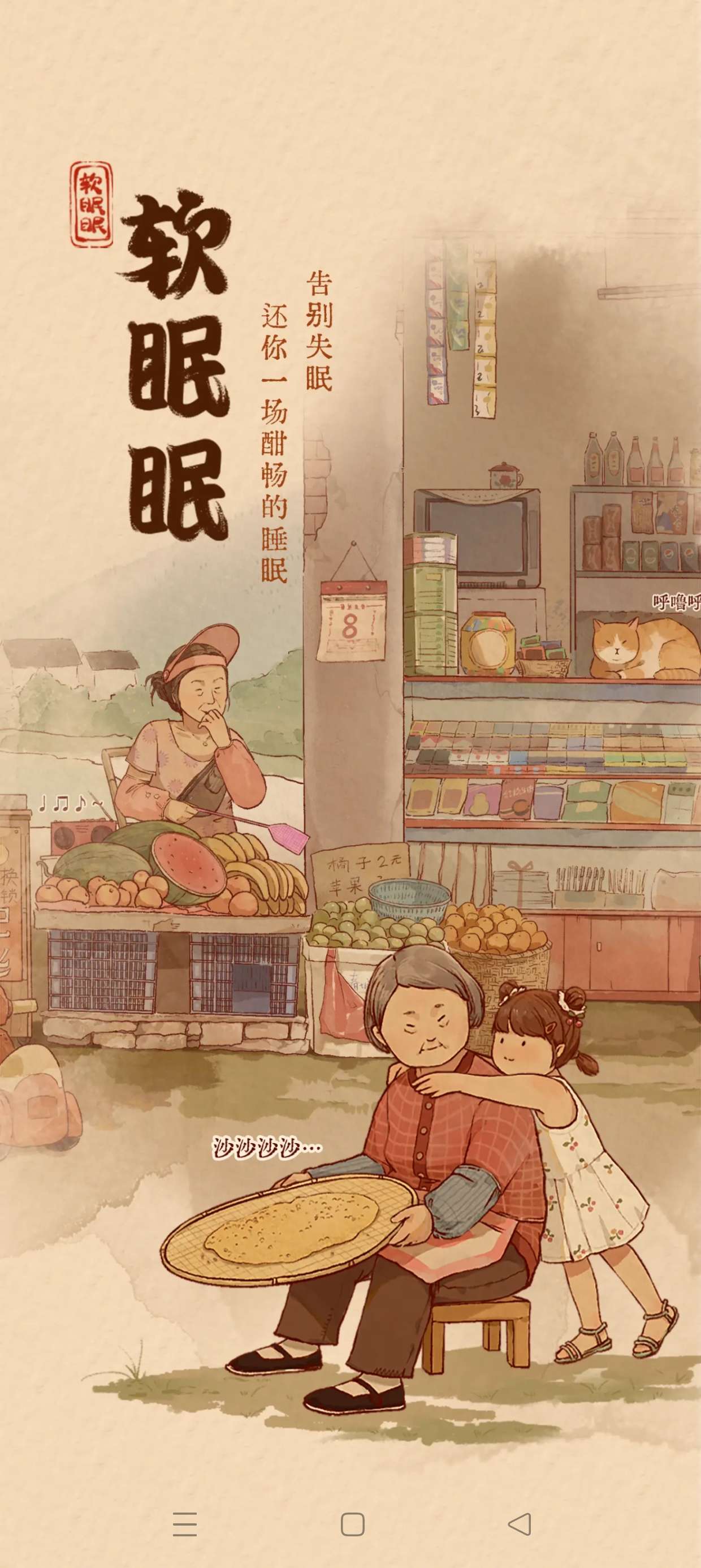 【原创修改】软眠眠🔥夜晚助眠神器🔥解锁终身会员🔥失眠必备❗