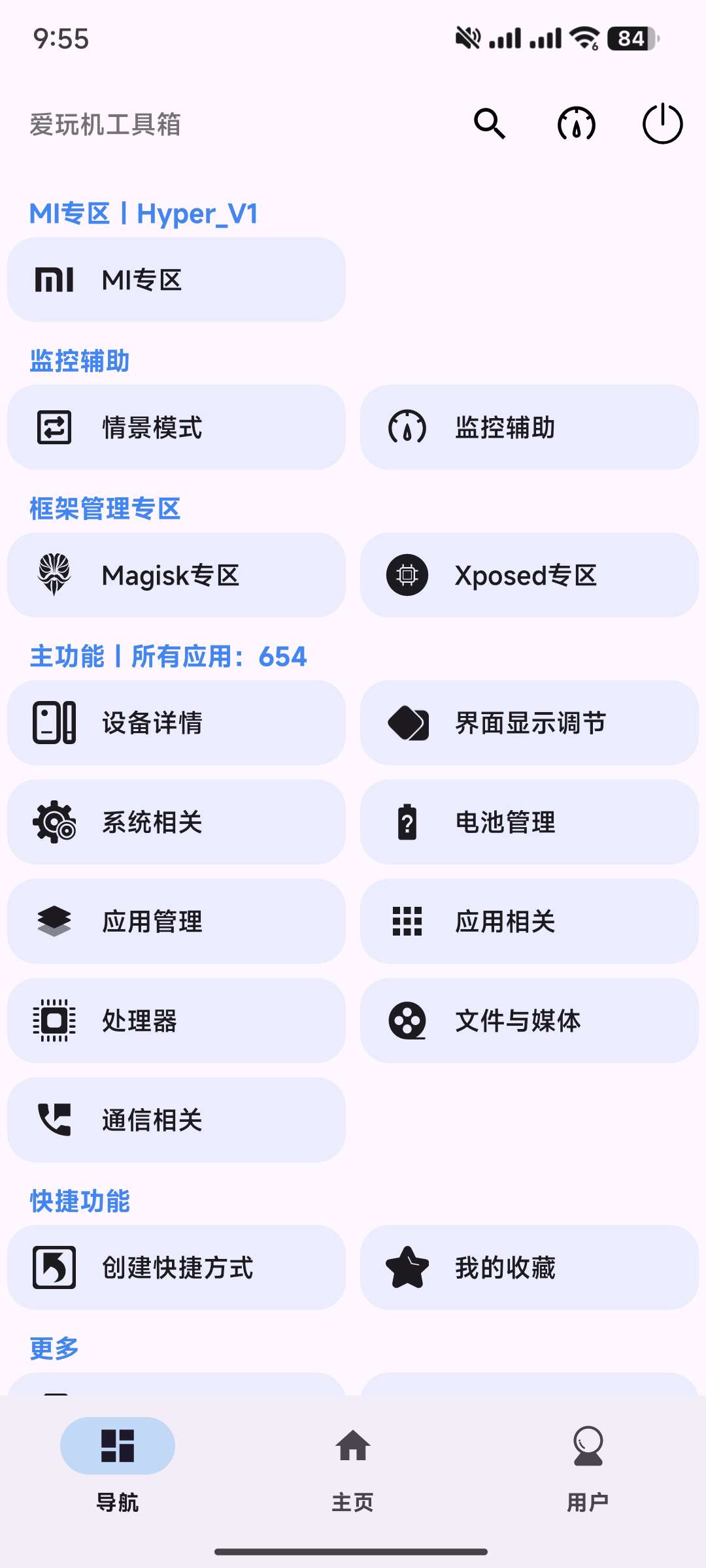 【分享】爱玩机工具箱-刷机模块工具箱🔥vS-22.0.9.6