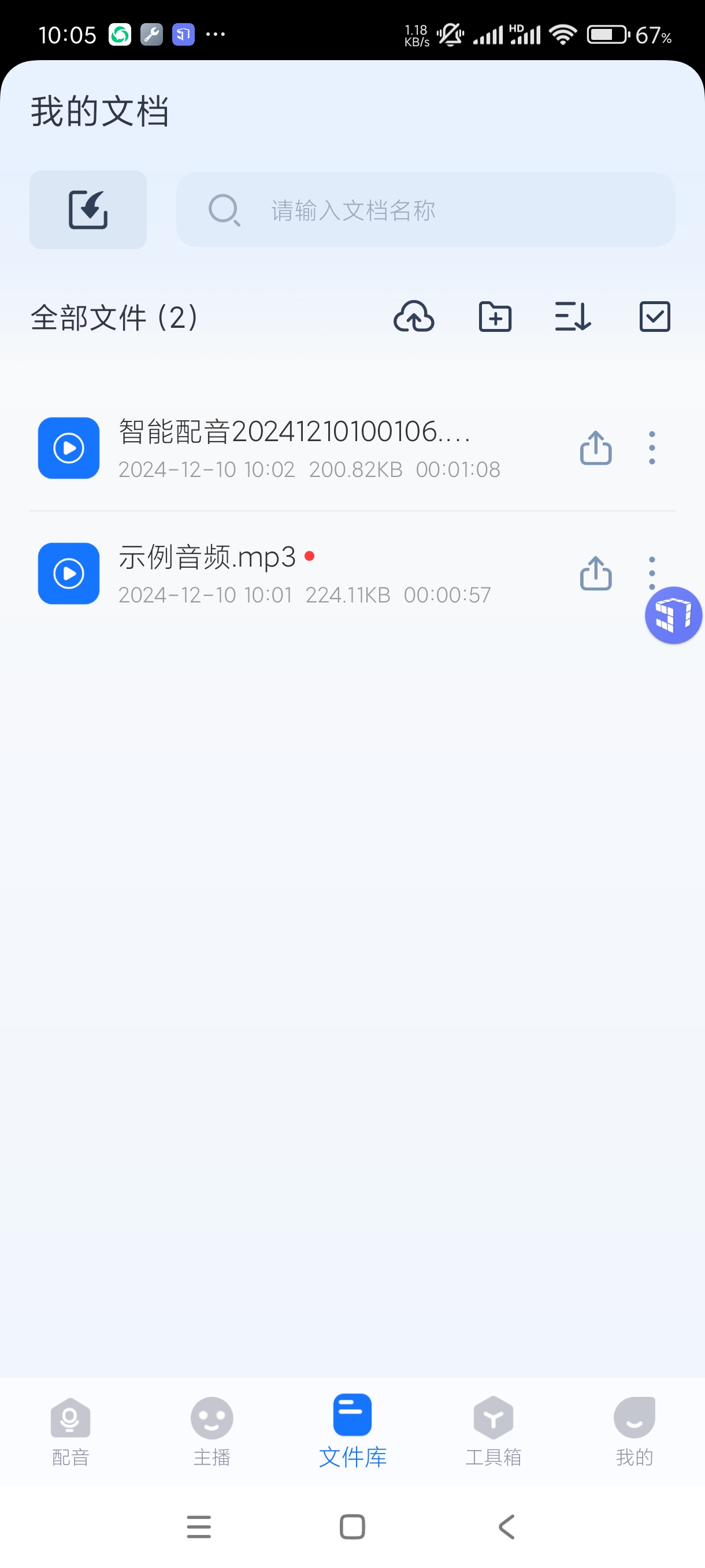 【分享】布谷鸟配音1.10.8🔥一键配音多种角色任选🔥无广