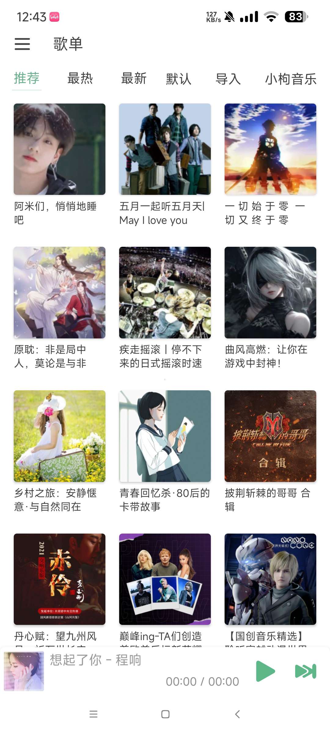 【分享】洛雪音乐1.7.0-beta.6🔥➕本地9条音源🔥