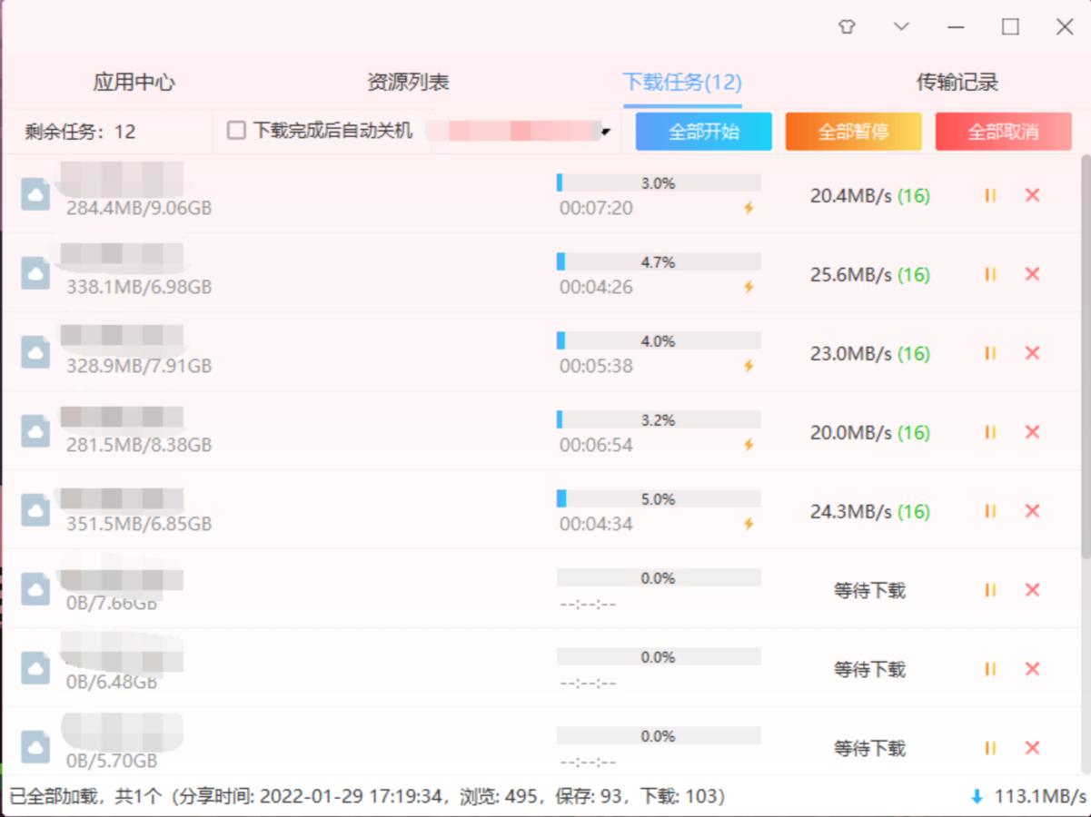 【资源分享】最新百度云绿色版（百度云网盘不限速v7.33）