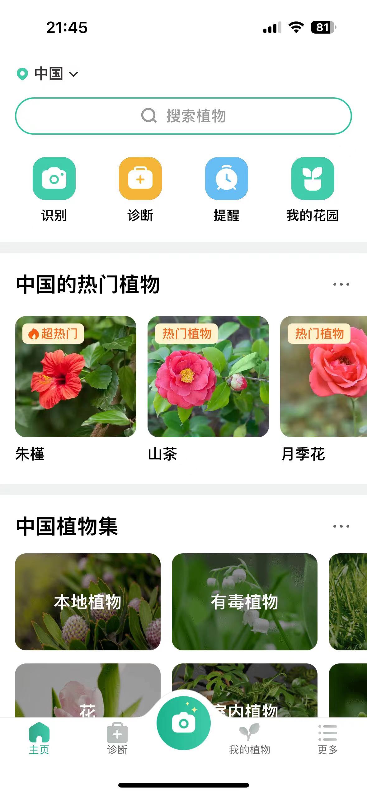 【iOS专属合集贴】vivacut会员版🍁美颜相机🍁植物查询