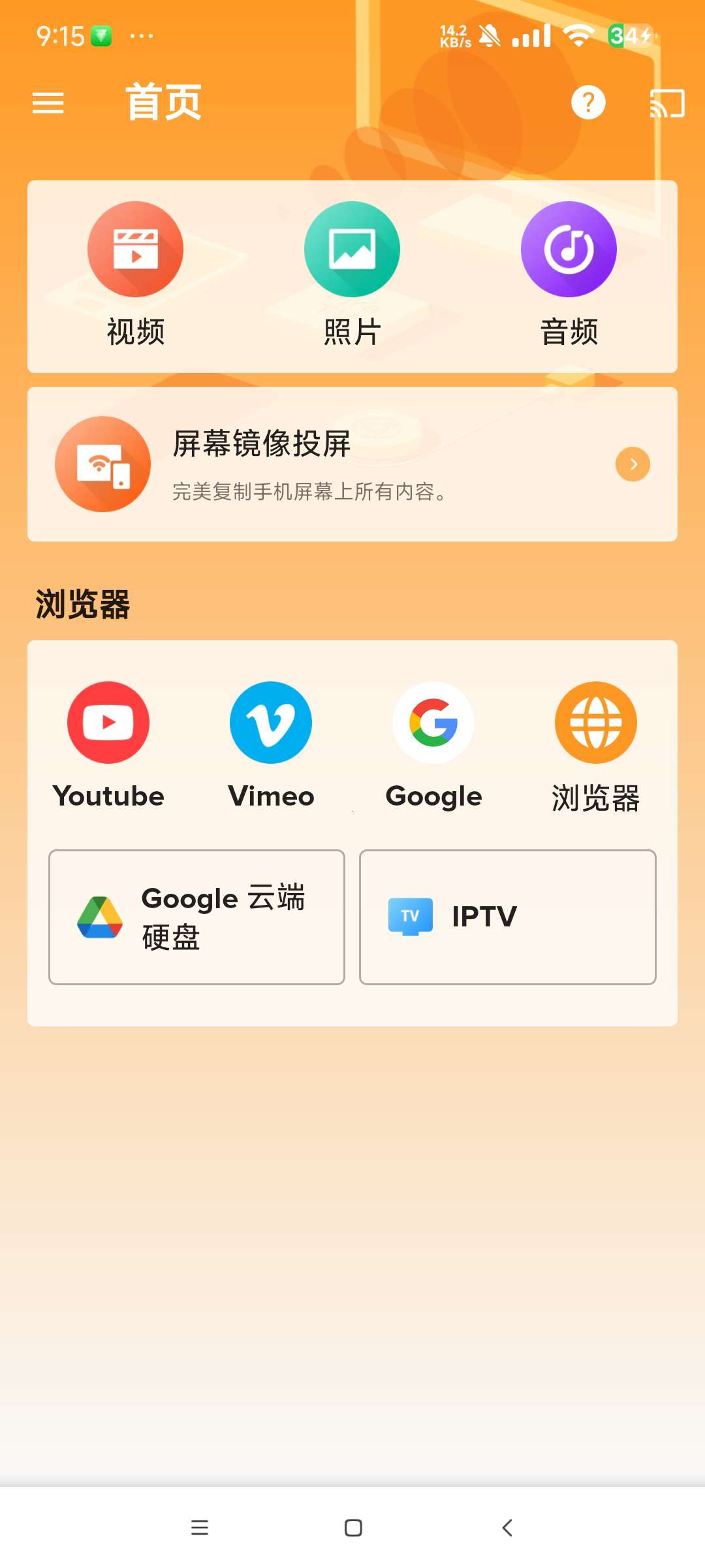 【分享】投屏大师_2.3.8.2🔥全面的安卓投屏工具🔥