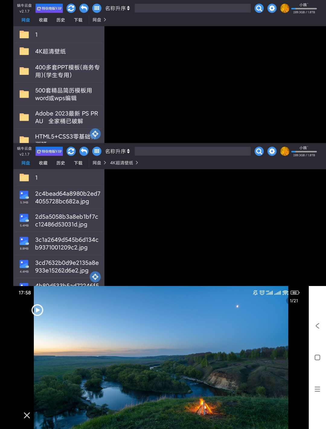 【分享】蜗牛云盘车机版🔥V2.2.3🔥基于阿里云盘制作