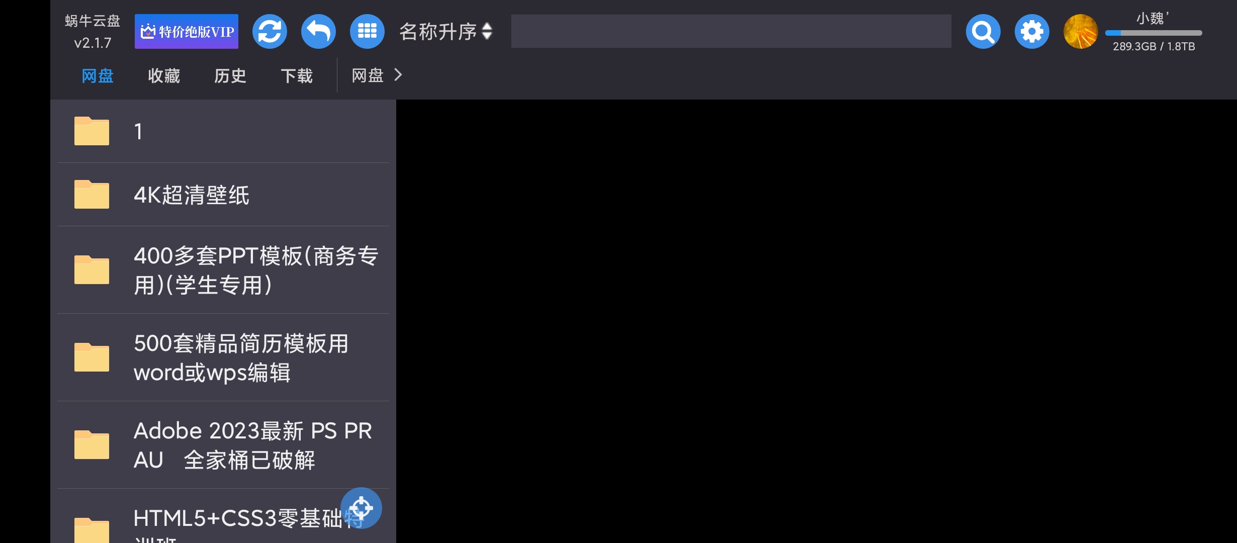 【分享】蜗牛云盘车机版🔥V2.2.3🔥基于阿里云盘制作