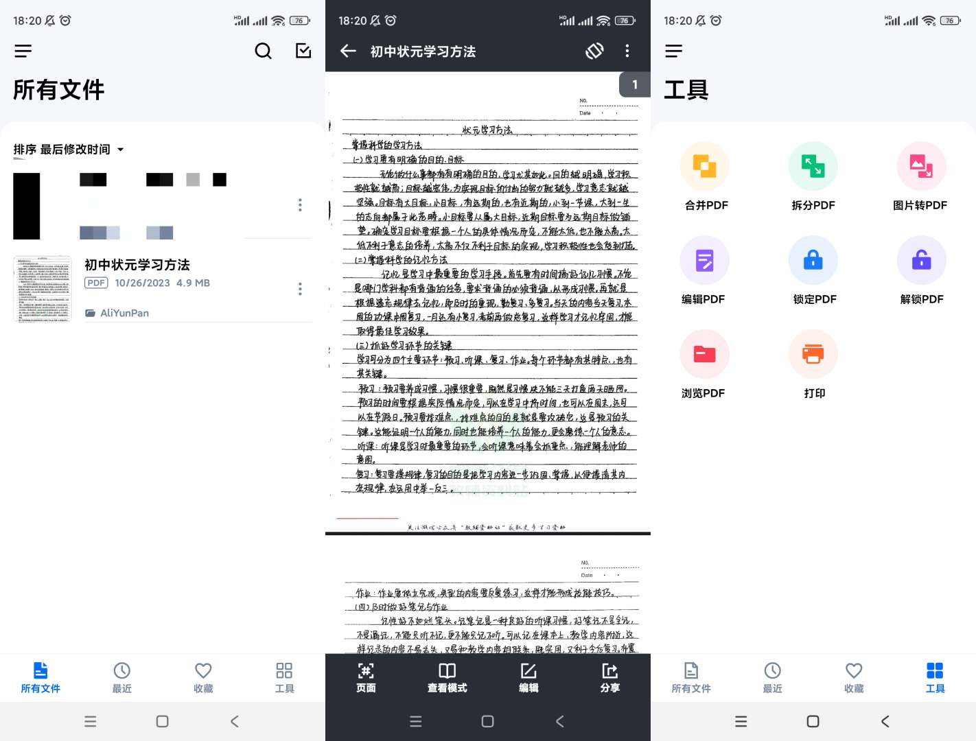 【分享】PDF阅读器🔥v1.3.7🔥高级查看器