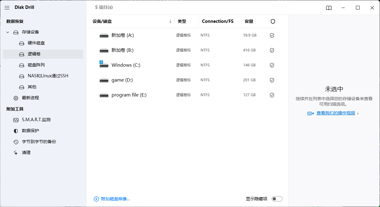 【分享】文件数据恢复工具Disk Drillv5.7.915 x