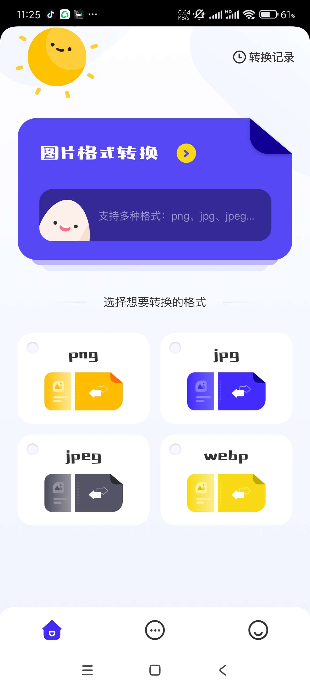 【分享】webp图片格式转换器1.6🔥强大的图片格式转化工具