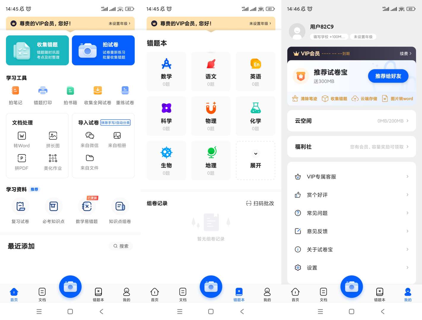 【分享】试卷宝🔥v3.18🔥解锁会员