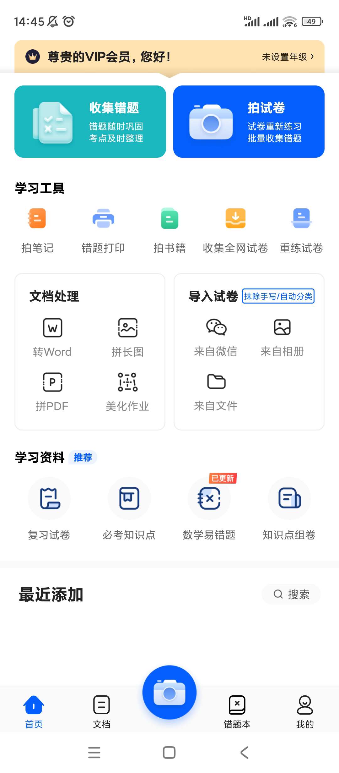 【分享】试卷宝🔥v3.18🔥解锁会员