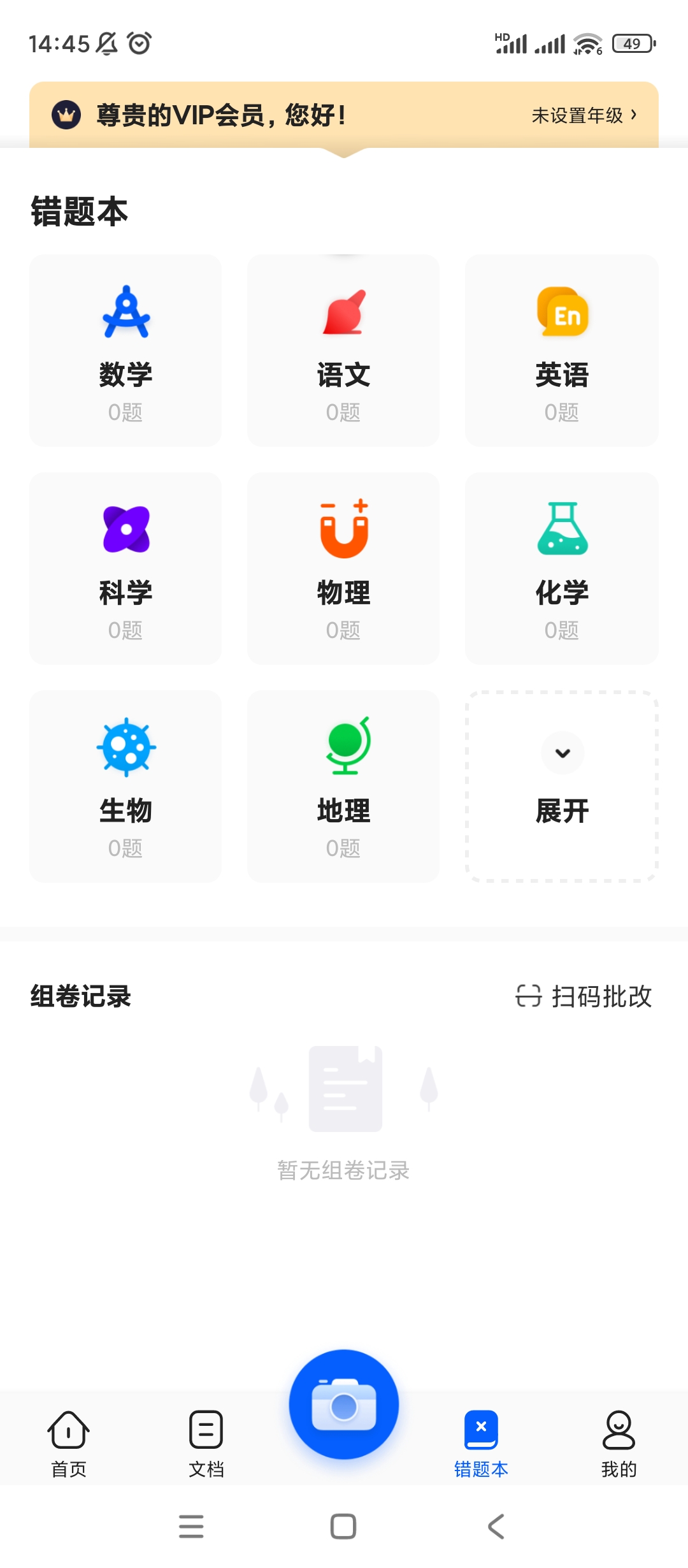 【分享】试卷宝🔥v3.18🔥解锁会员