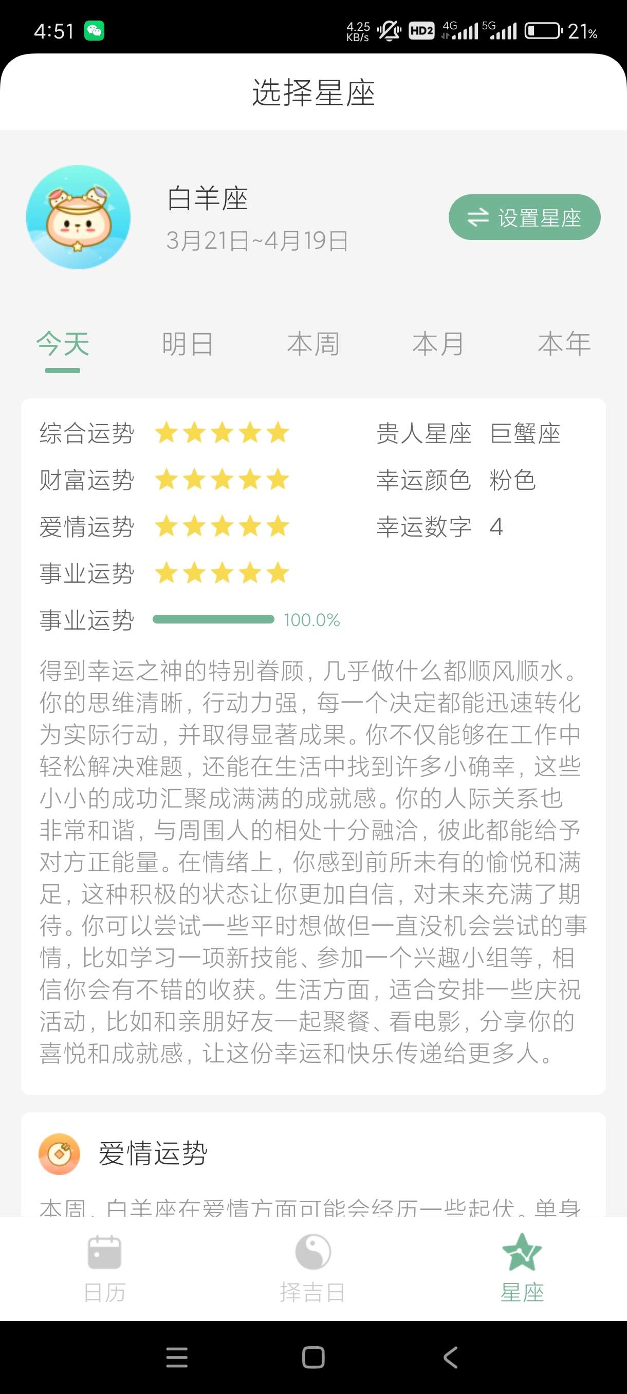 【分享】轻和日历1.0🔥一键查询黄道吉日！2亿人都在用的日历
