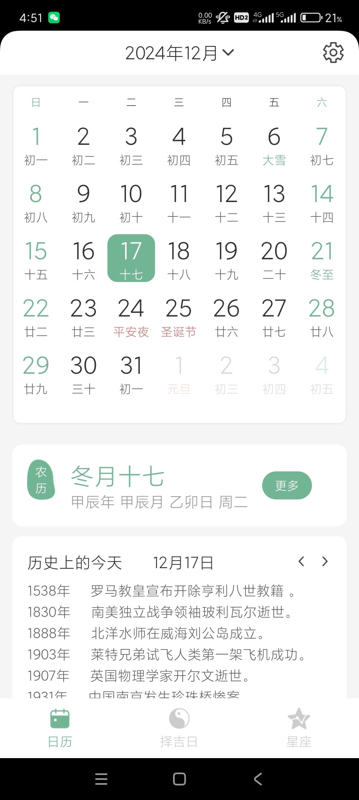 【分享】轻和日历1.0🔥一键查询黄道吉日！2亿人都在用的日历