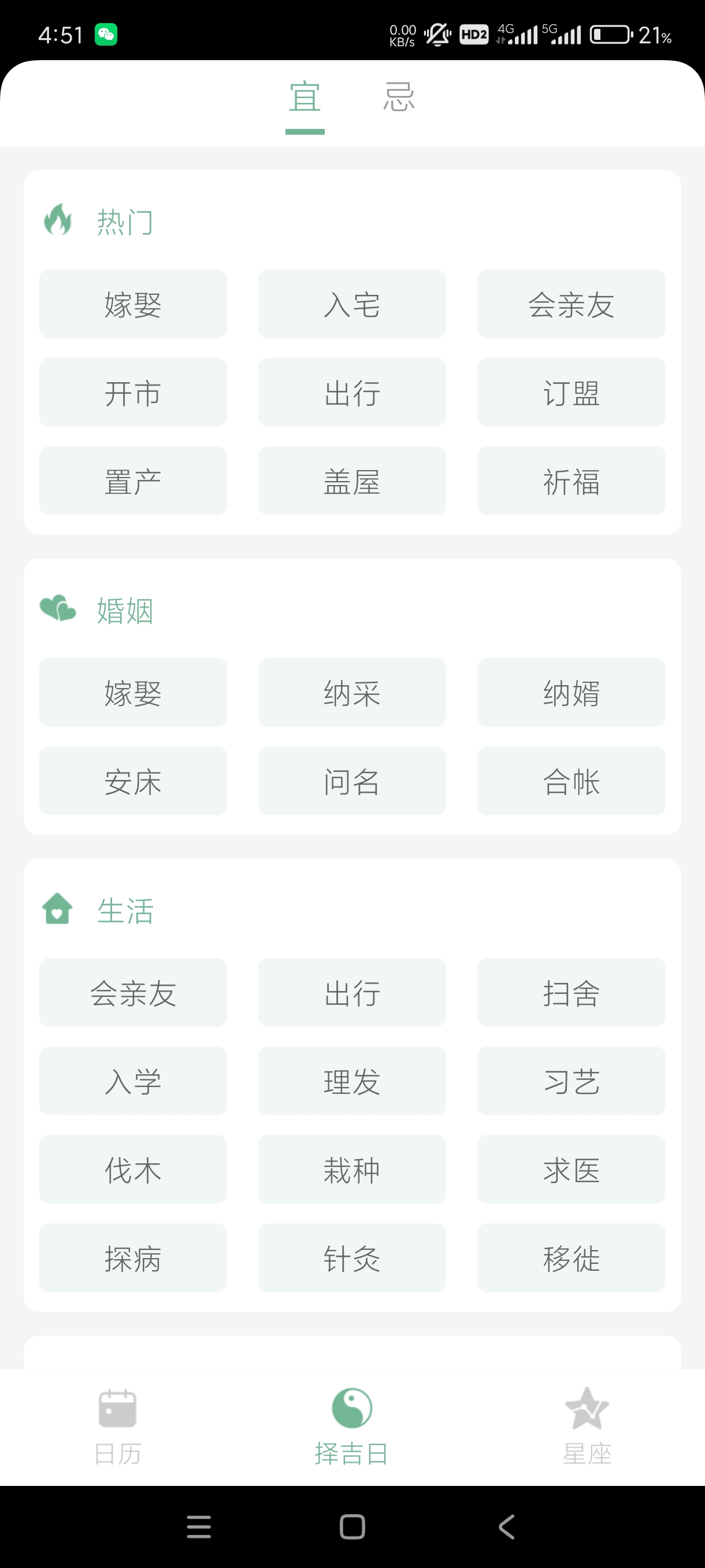 【分享】轻和日历1.0🔥一键查询黄道吉日！2亿人都在用的日历