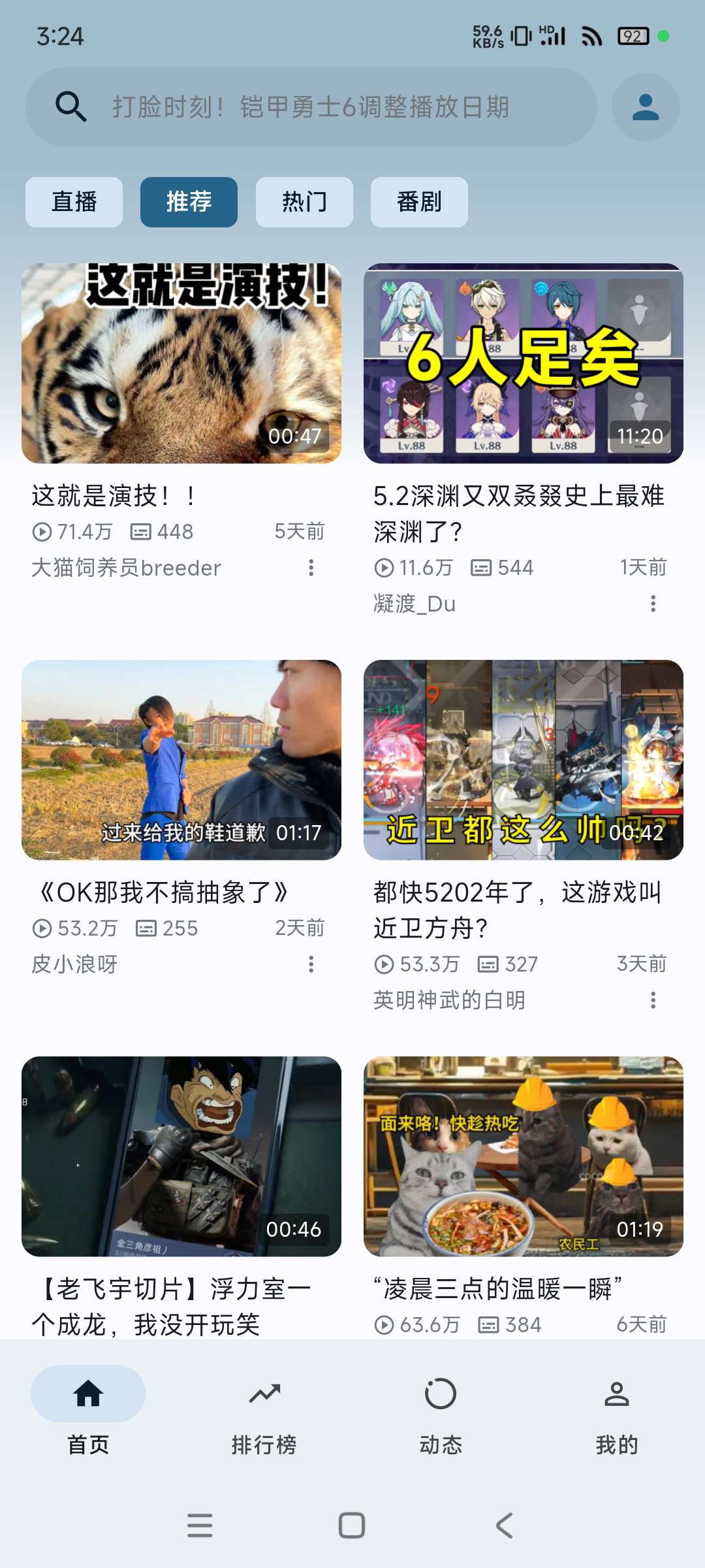 【分享】PiliPala哔哩第三方客户端🔥v1.0.26