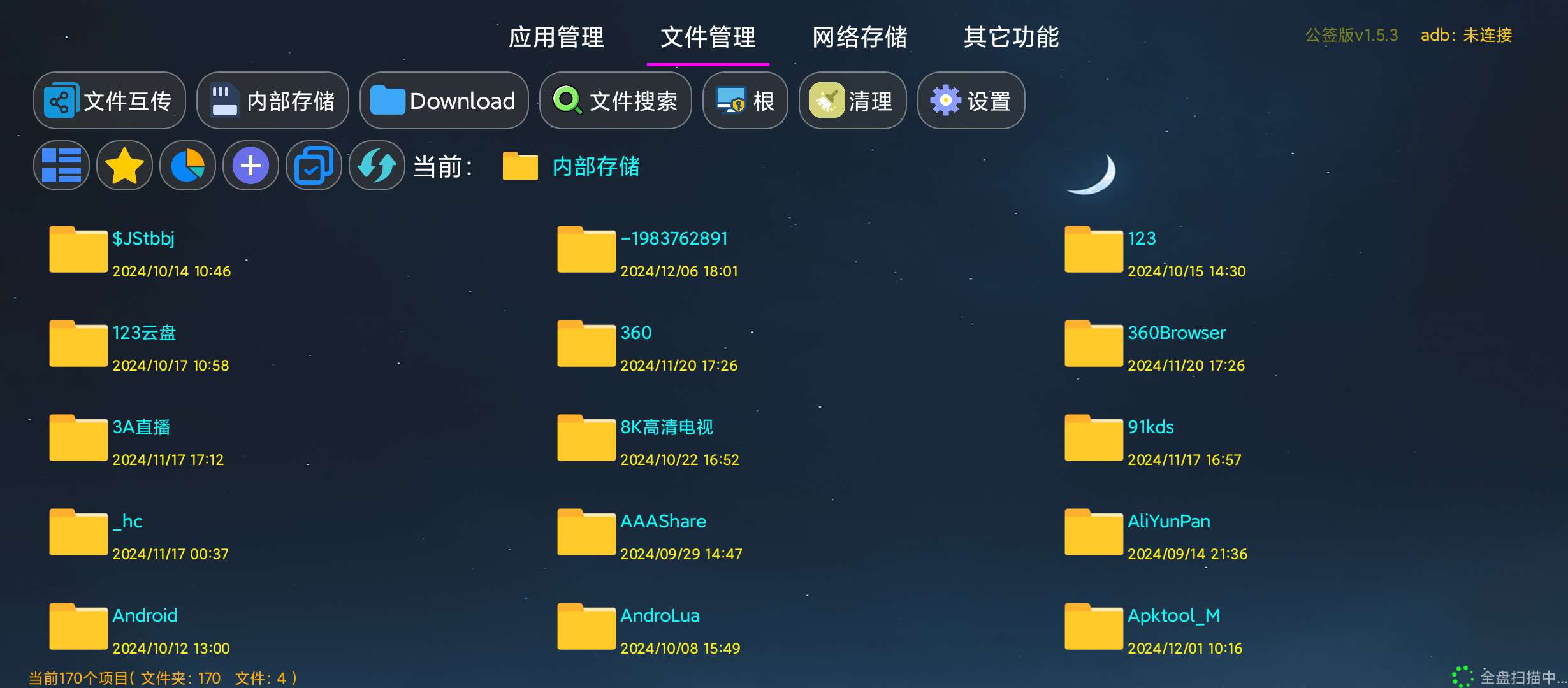 【分享】应用管家🔥v1.5.3🔥超强电视盒子应用管理软件