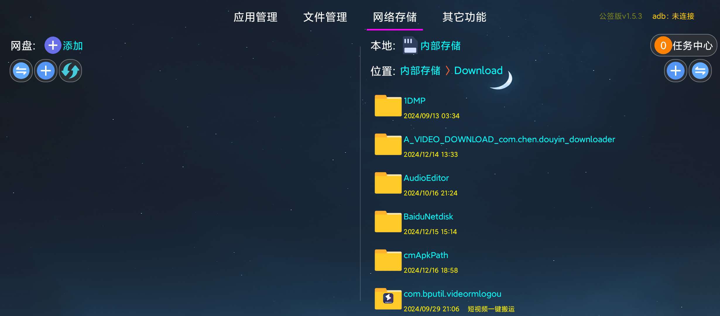 【分享】应用管家🔥v1.5.3🔥超强电视盒子应用管理软件