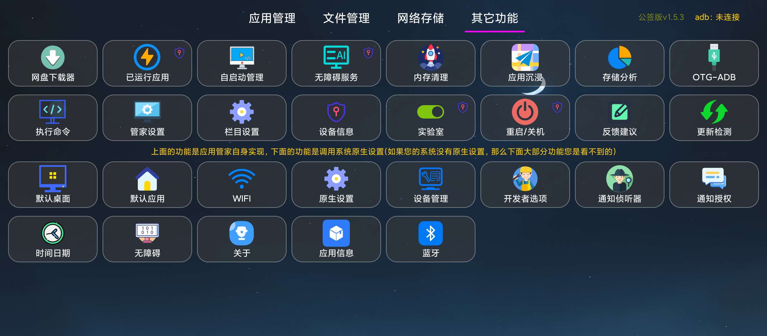 【分享】应用管家🔥v1.5.3🔥超强电视盒子应用管理软件