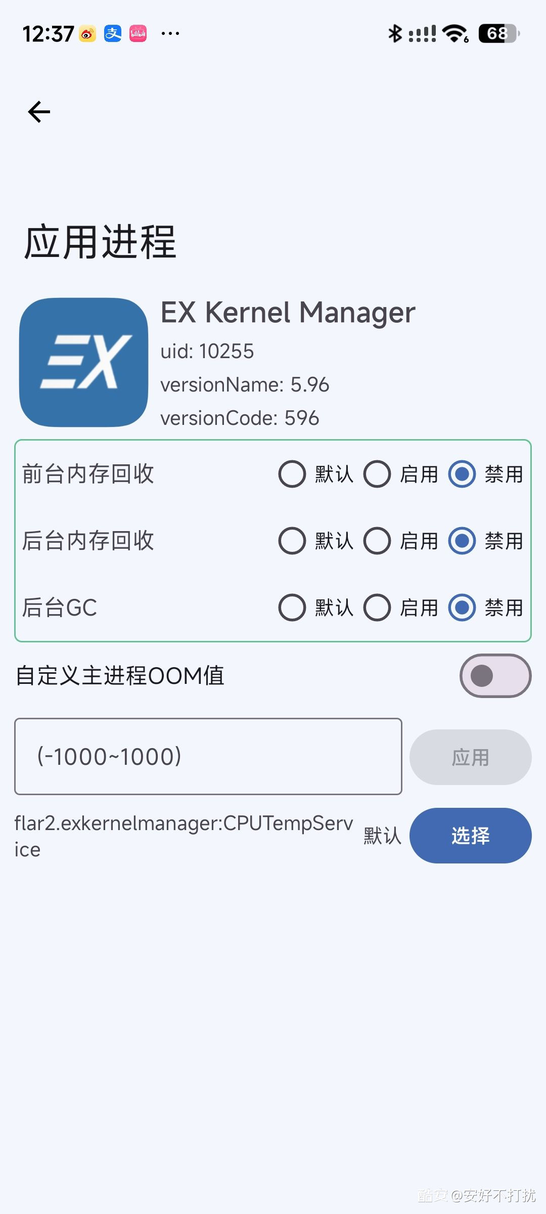 【考核】后台优化  基于LMK的后台保活 v2.5.2