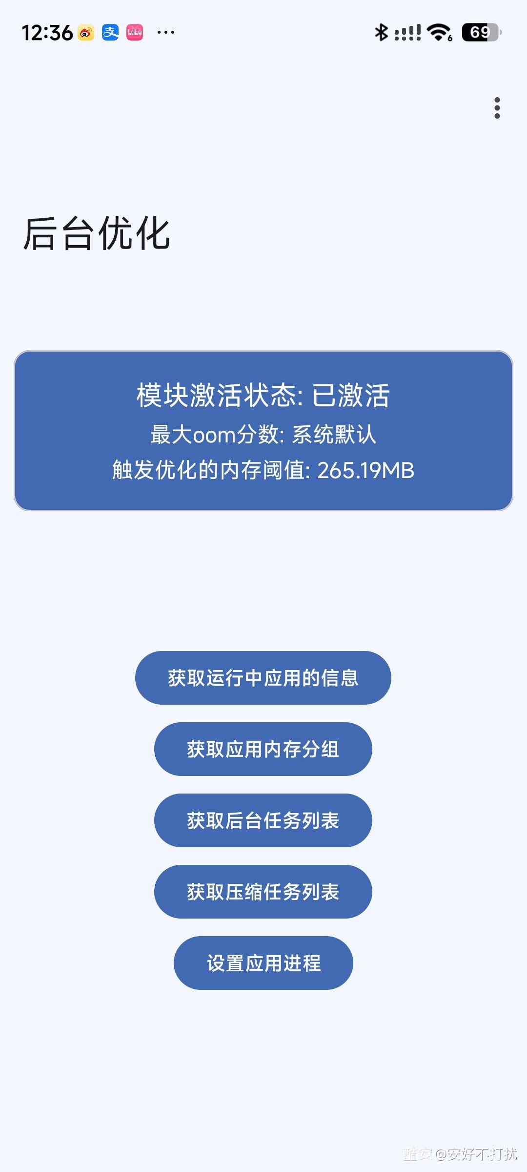 【考核】后台优化  基于LMK的后台保活 v2.5.2