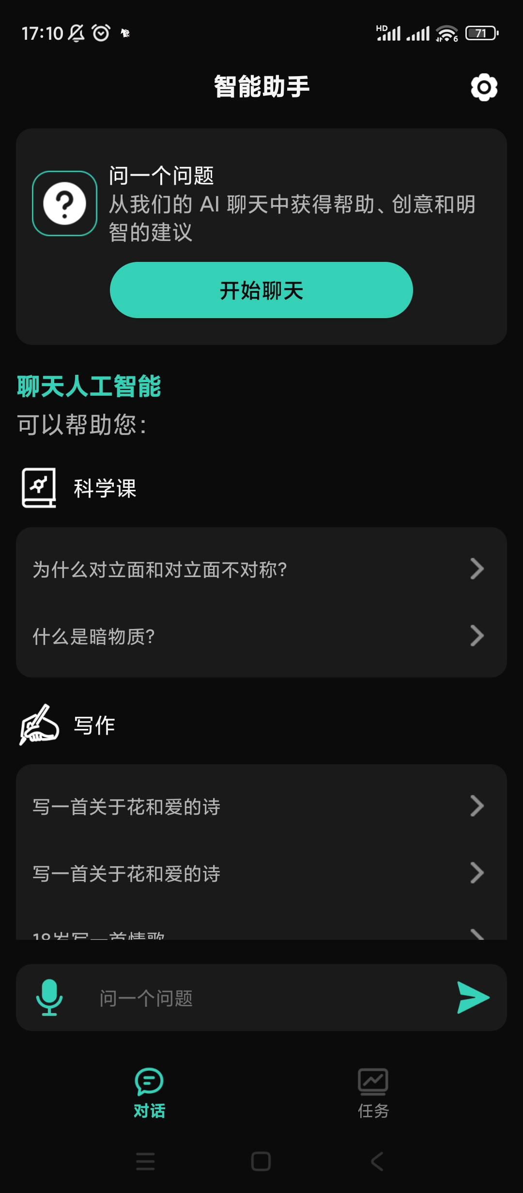 【分享】智能助手🔥v1.4.4🔥ChatGpt智能机器人Ai