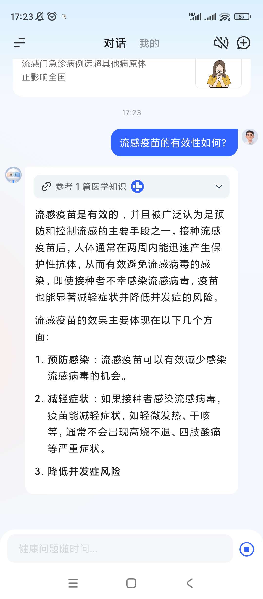 【分享】讯飞晓医AI健康助手🔥v1.10.1🔥自查报告解读问