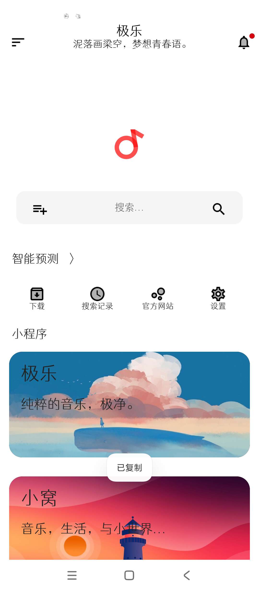 【分享】极乐音乐🔥v15.2.6🔥清爽版