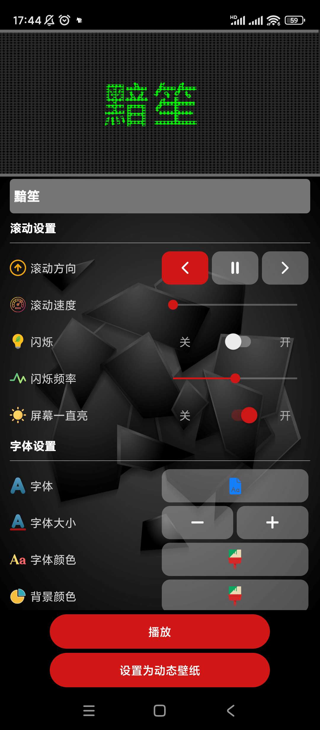 【分享】LED跑马灯🔥v1.4.1.1🔥制作个性化招牌