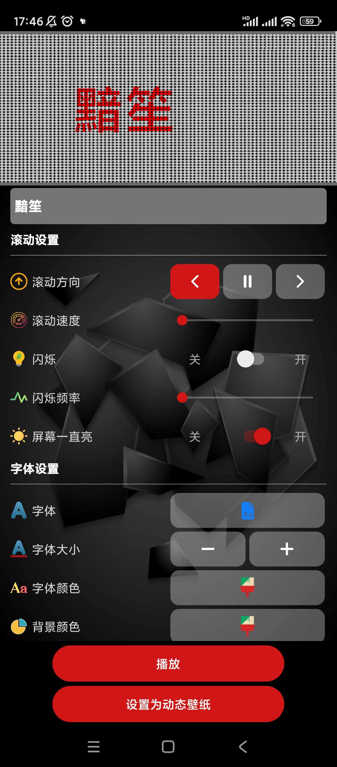 【分享】LED跑马灯🔥v1.4.1.1🔥制作个性化招牌