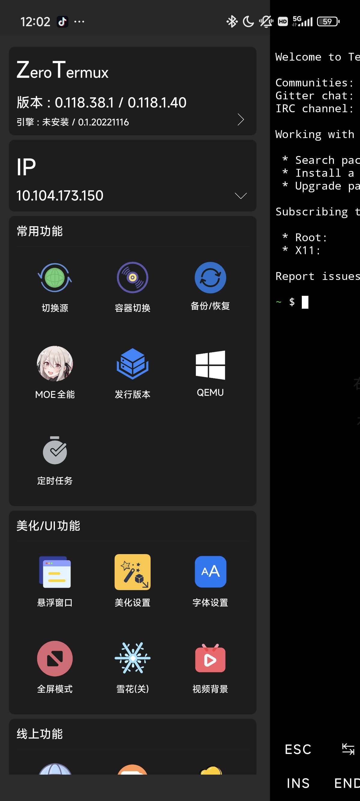 【考核】ZeroTermux魔改版 v0.118.38.1