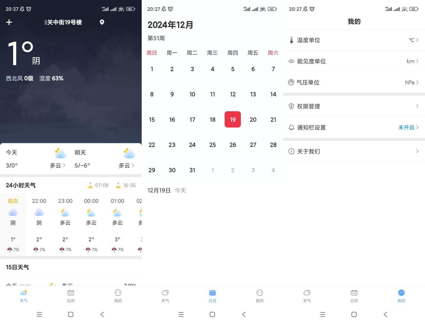 【分享】可乐天气🔥v3.2.5🔥去广告版实时天气预报