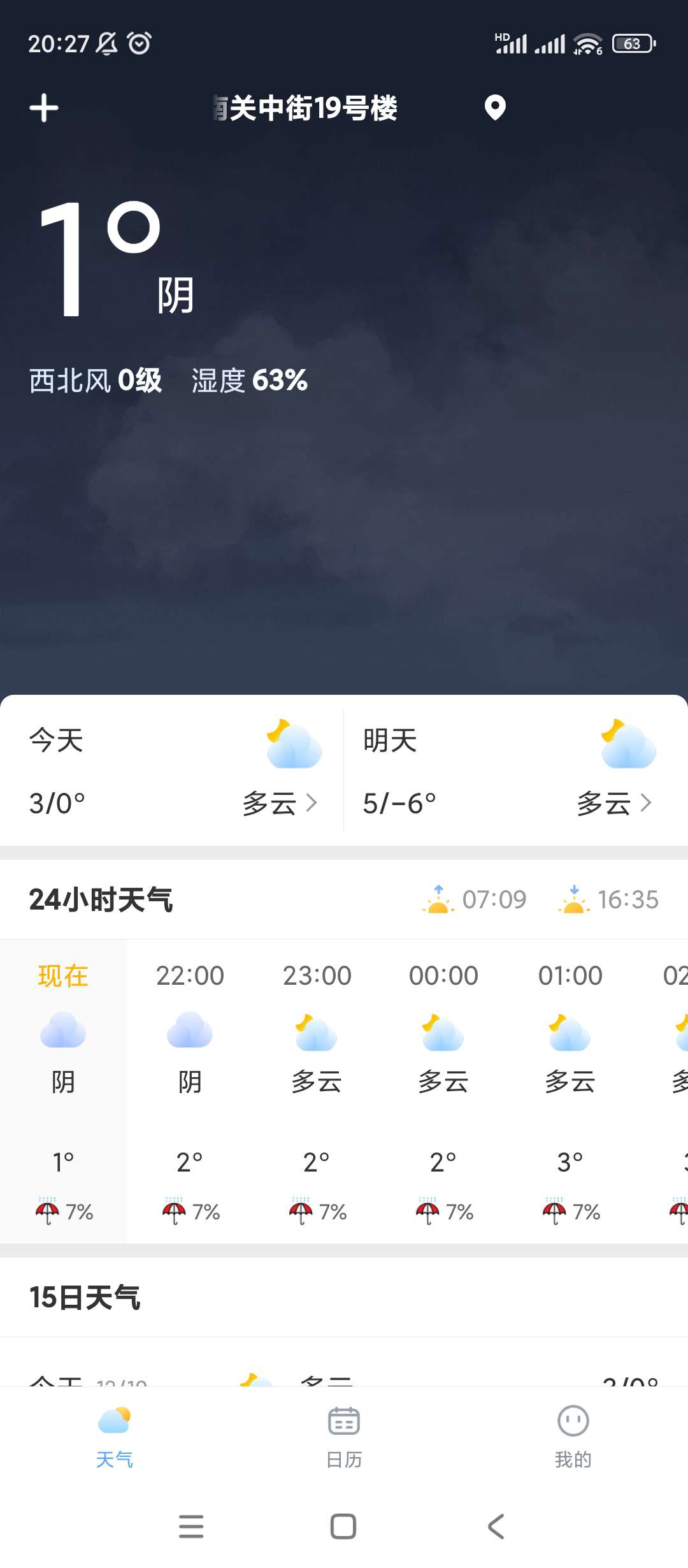 【分享】可乐天气🔥v3.2.5🔥去广告版实时天气预报