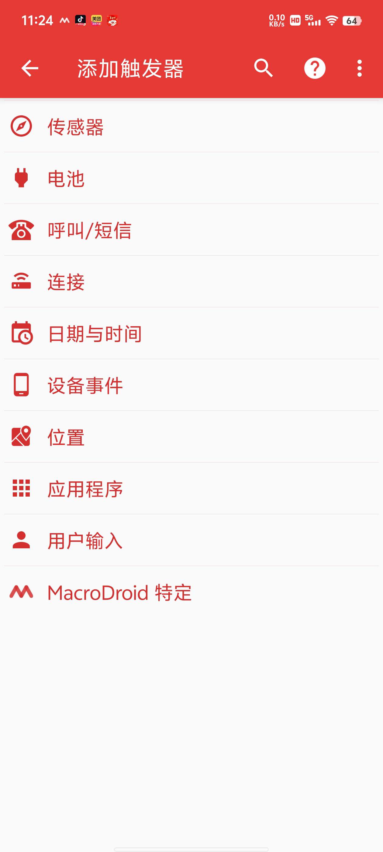 【分享】MacroDroid高级版🔥任务自动化和配置应用程序