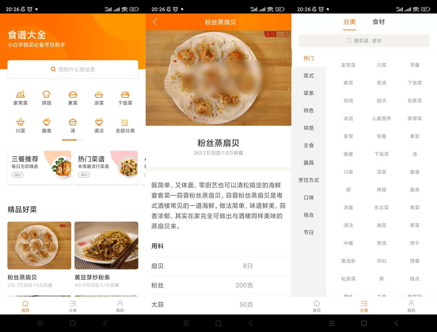 【分享】食谱大全🔥v4.5.0🔥数百万美食作品