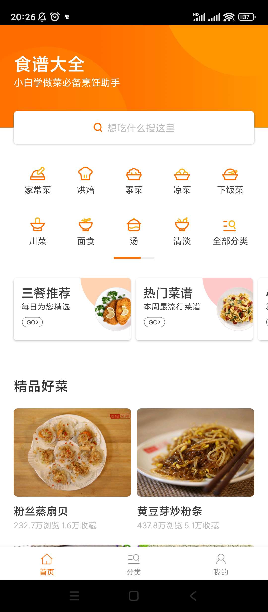 【分享】食谱大全🔥v4.5.0🔥数百万美食作品