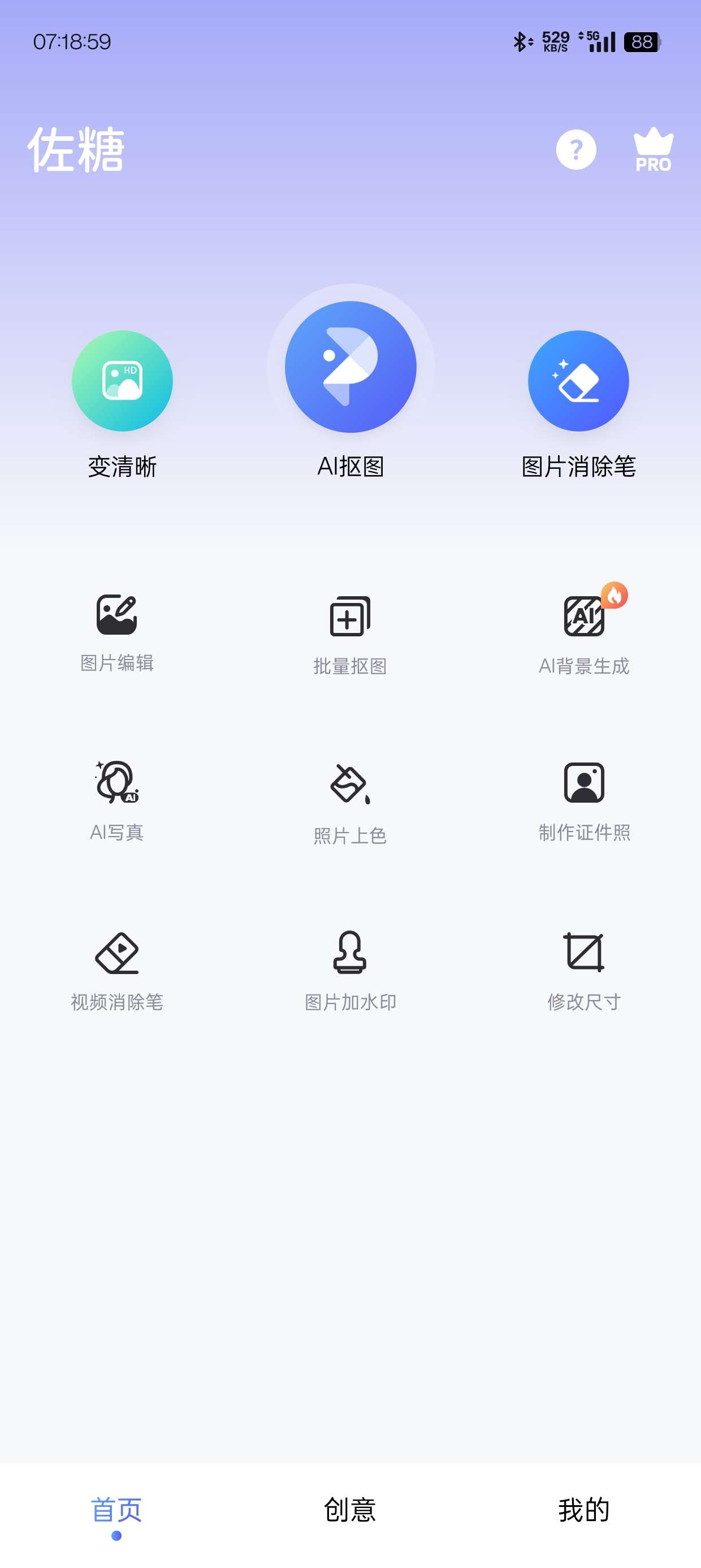 【分享】佐糖1.8.20    Ai照片修复抠图解锁会员高级版