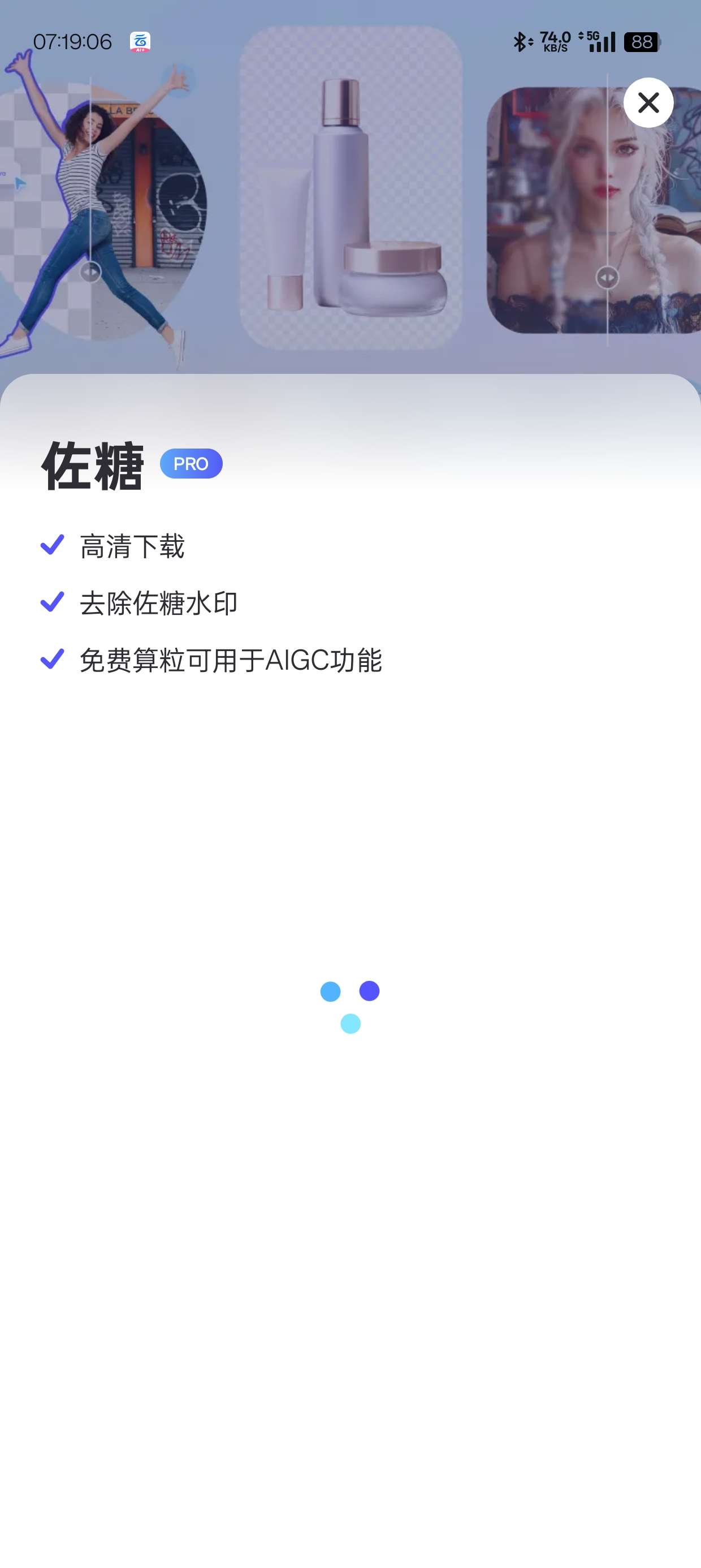 【分享】佐糖1.8.20    Ai照片修复抠图解锁会员高级版