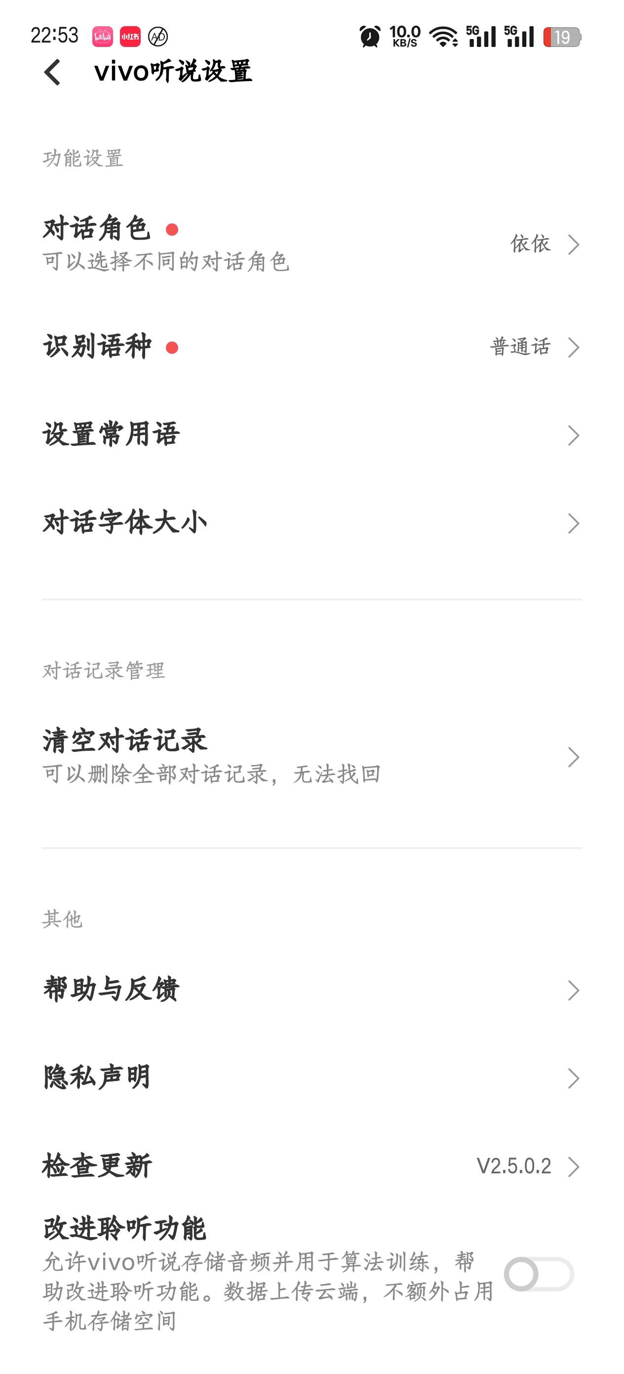 【分享】Android]｜Vivo听说，语音转文字支持方言短句