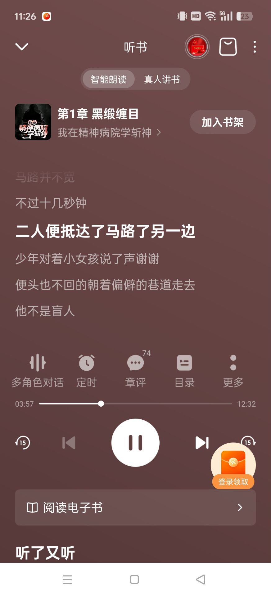 【精品】永久免费小说软件✔可看短剧听书听音乐🎵