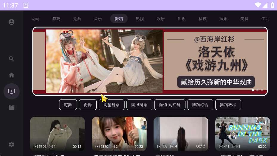 【分享】第三方B站TV🔥BV🔥简洁好用 比官方版强多了