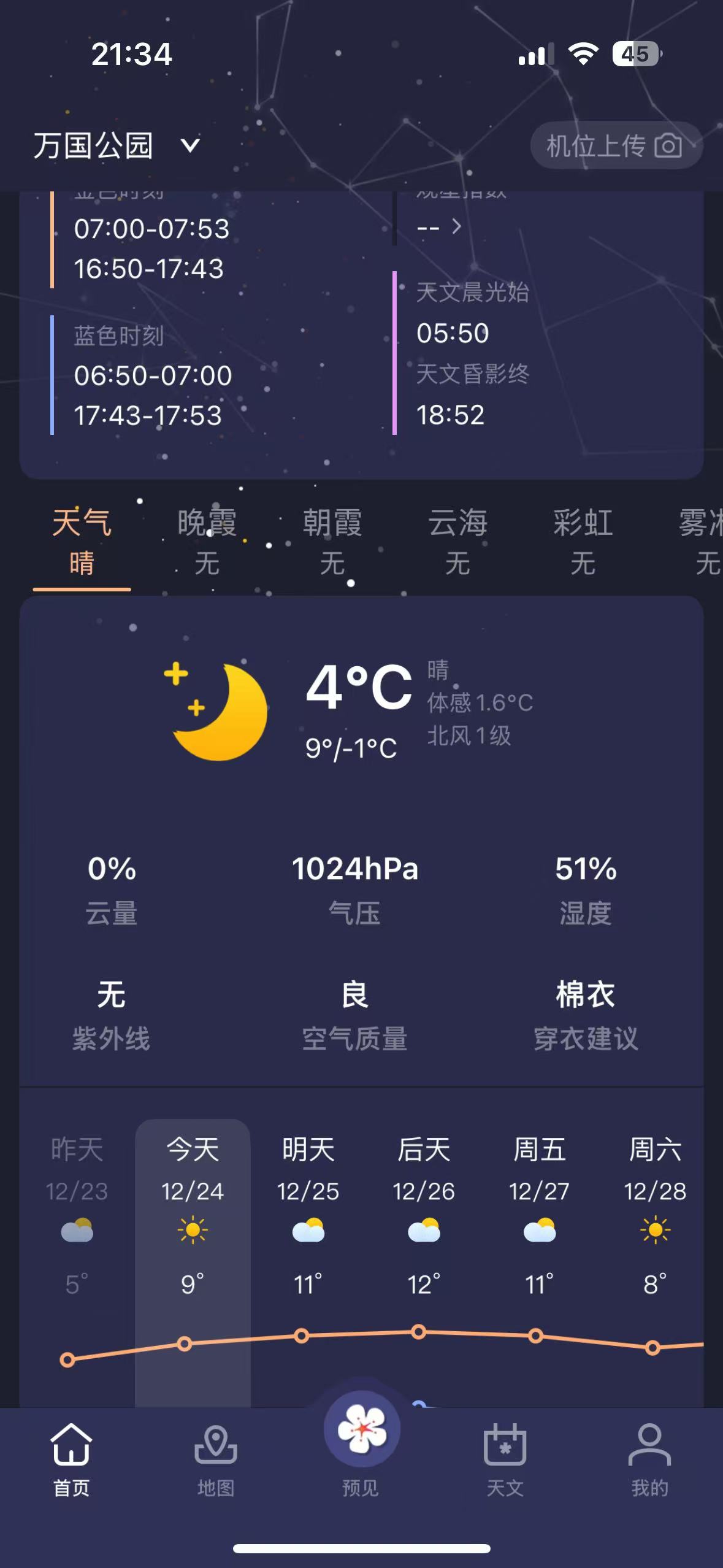 【iOS专属】发现一个iOS宝藏「天气神器」速度尝新🔥