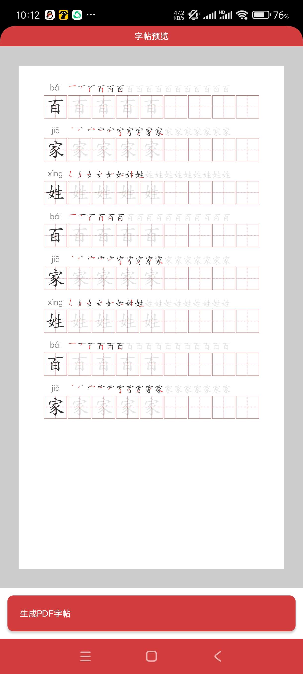 【分享】拼音笔顺字帖大师1.2🔥训练字体🔥可打印🔥无广