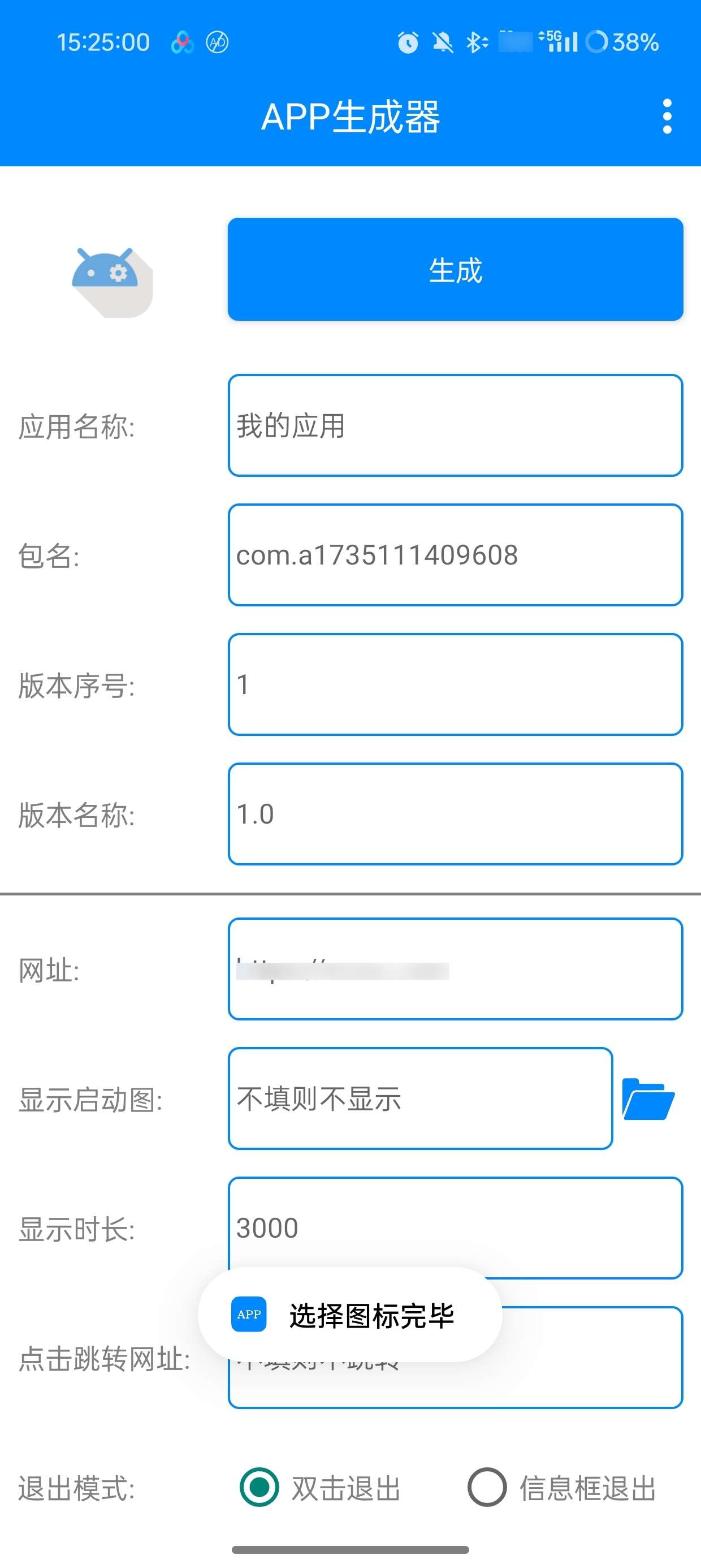 【分享】网页转APP！可将网页打包成应用🔥🔥🔥