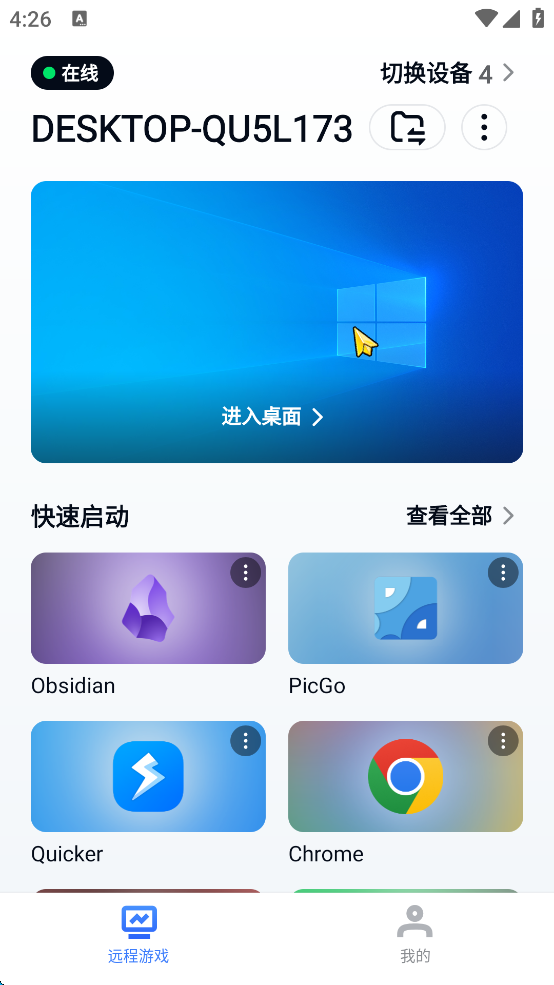 【分享】UU远程 3.0.3 网易出品✨完全免费💻 超低延迟