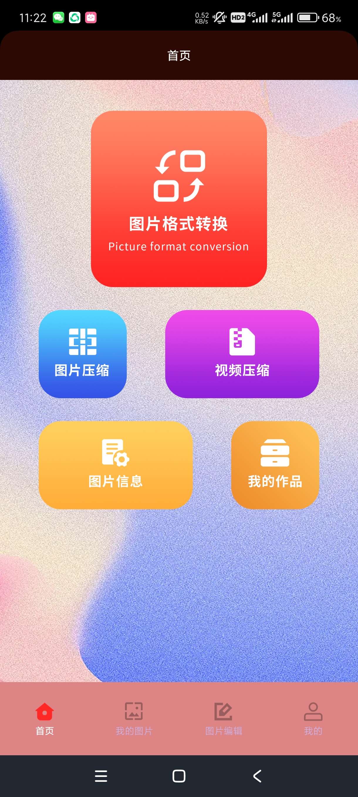 【分享】jpg转换工具1.1🔥各种图片视频格式转化🔥纯净版