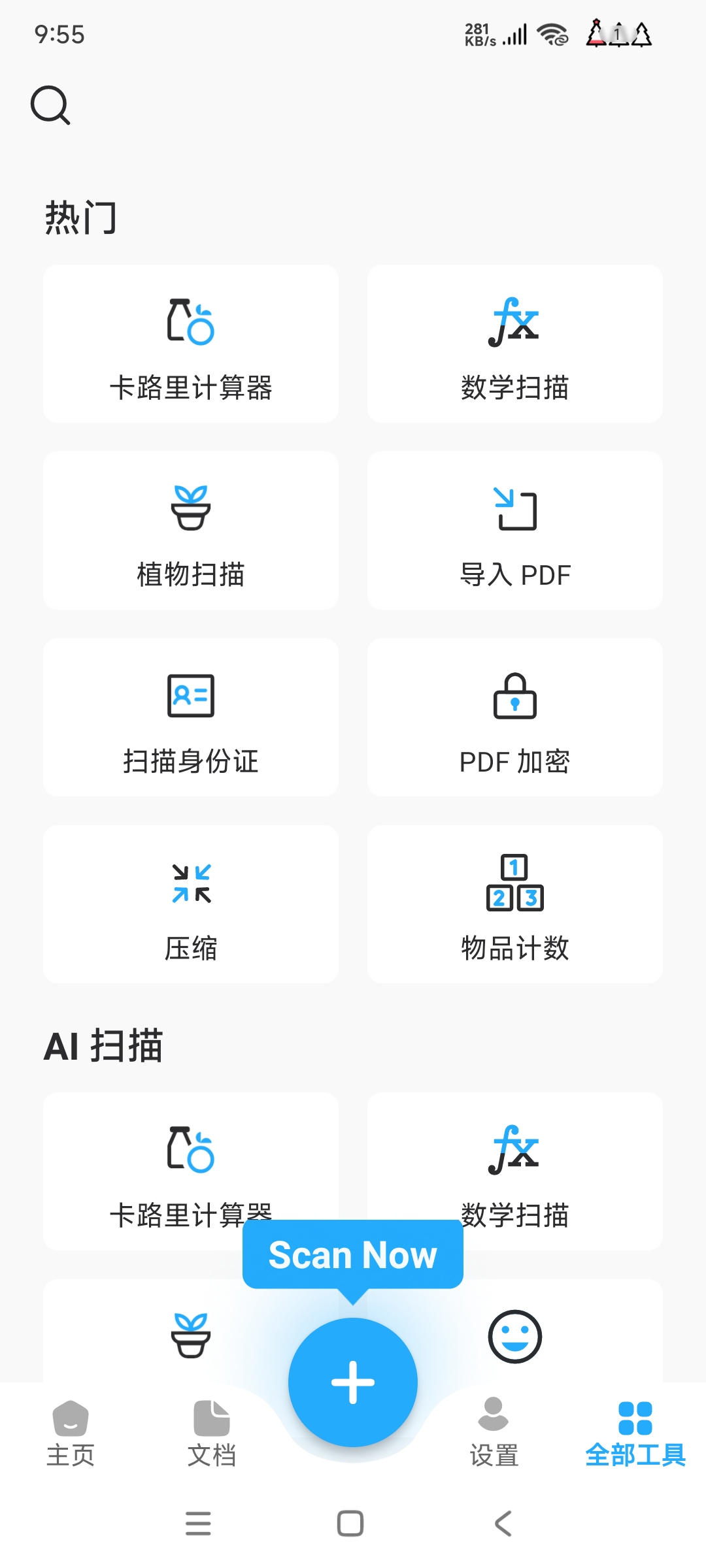 【分享】TapScanner3.0.50解锁汉化版🔥全能文档编