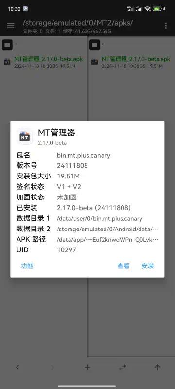 【分享】MT管理器V2.17.2🔥