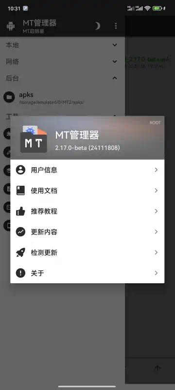 【分享】MT管理器V2.17.2🔥