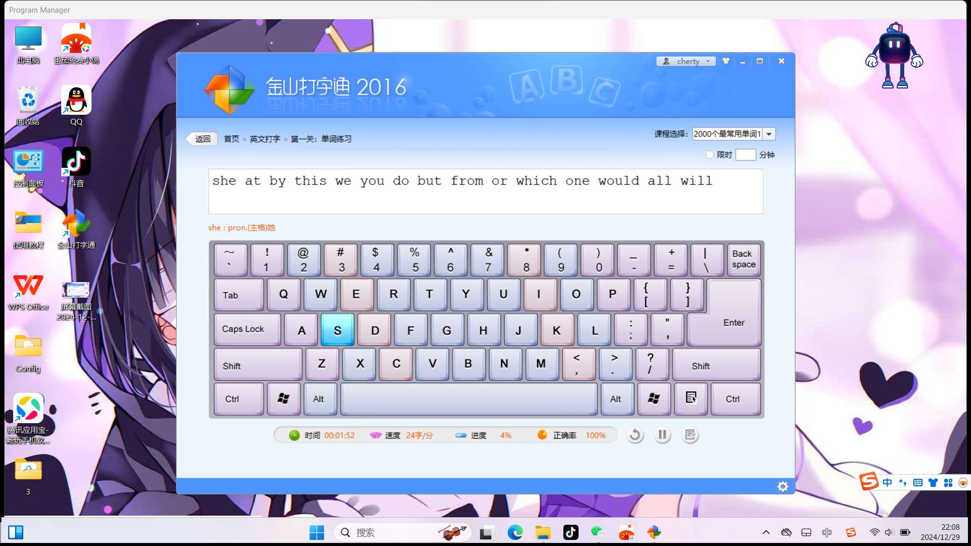 【分享】Windows 金山打字通_v2016